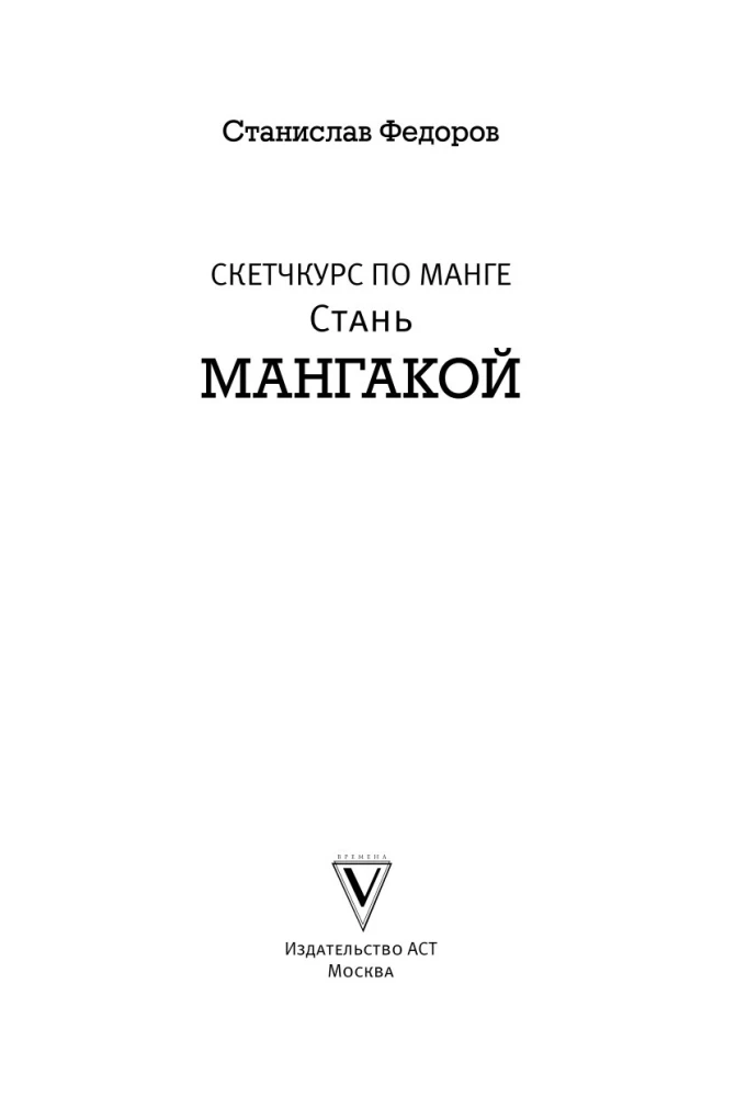 Manga. Zostań mangaką